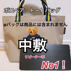 バッグ中敷　ラルフローレン　ポロベア　トートバッグ 底板　エルベシャプリエのサムネイル