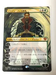 日語・プレブ産】MTG デリアン・フェル教授 拡張アート版 - メルカリ