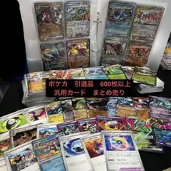 ポケモンカード　特価　まとめ売り　約600枚　大量　引退品　初心者　処分