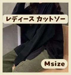レディース トップス　カットソー　Tシャツ　ロング　長袖　スウェット　ゆったり