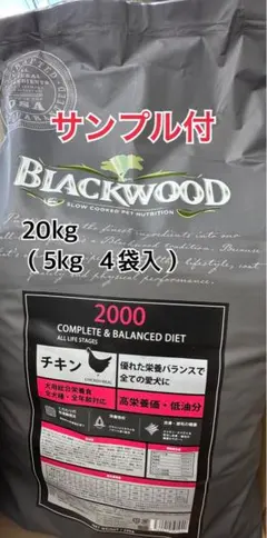 サンプル付 新品　20kg ブラックウッド 2000 BLACKWOOD チキン BLACKWOOD LOW FAT 20kg (5kg×4袋) ブラックウッド - メルカリ