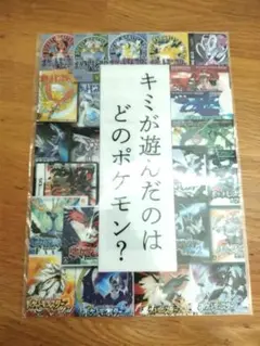キミが遊んだのはどのポケモン？　クリアファイル　非売品　歴代ポケモン