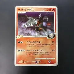 2026年最新】ポケモンカード ヘルガー eの人気アイテム - メルカリ
