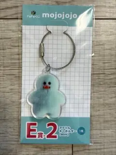 ドキドキくじ mojojojoくじ E賞 アクリルキーホルダー