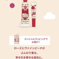 L'OCCITANE ローズヴァインピーチ　ハンドクリーム & ネイルオイル