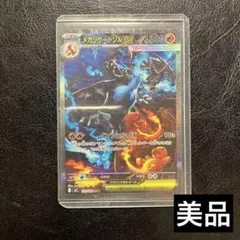 メガリザードンXex SAR [M2 110/080]