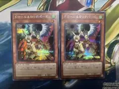 ドロール＆ロックバード シークレット　2枚