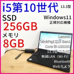 ThinkPad X13Gen1 ノートPC 第10世代i5 Windows11