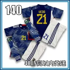 140サイズ 2022年 日本代表 ホームモデル 上田 ユニフォーム レプリカ