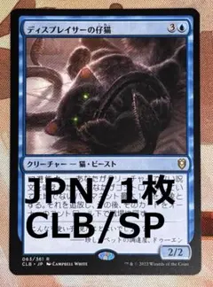 MTG ディスプレイサーの仔猫/Displacer Kitten 白枠 英語版 - メルカリ