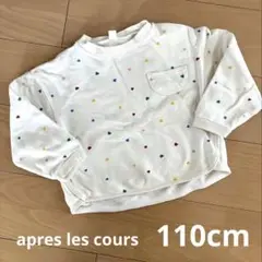 アプレレクール　ハート柄トレーナー 110cm