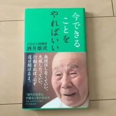 2025年最新】酒井雄哉 書の人気アイテム - メルカリ