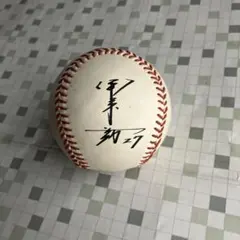 西武ライオンズ1980〜90年代グッズ　伊東勤選手　サインボール