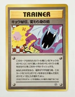 美品）ポケモンカード旧裏　キョウ秘伝, 変わり身の術 ◆ 改訂前 卍マーク　希少 ポケモンカード 旧裏 キョウ秘伝, 変わり身の術 ◇ 改訂前 卍マーク