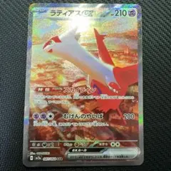 ポケカ ラティアスex SAR