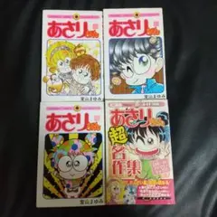 【4冊セット】あさりちゃん　50.51.52巻+小学二年生ふろく超名作集