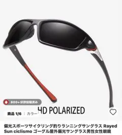 超特価^_^ スポーツ　偏光サングラス ブラック サイクリング ランニング他のサムネイル