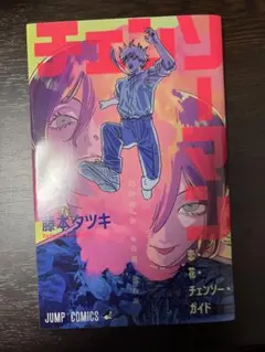 チェンソーマン 入場者特典 第一弾 小冊子　チェンソーガイド
