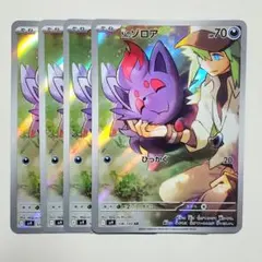 AR2枚セット】ゾロア AR ニャオハ AR ポケモンカード - メルカリ