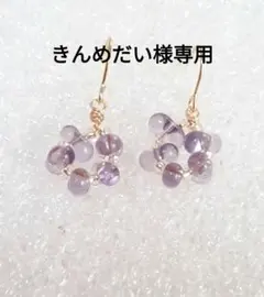 きんめだい様 リクエスト 2点 ピアスセット