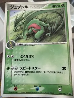 未はがし　ジュプトル　プロモ　ポケモンカード 2枚】ジュプトル PROMO ADV-Pプロモカード 008/ADV-P - メルカリ