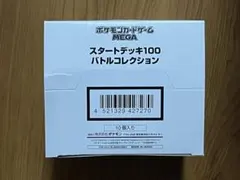 2026年最新】スタートデッキ100 未開封の人気アイテム - メルカリ