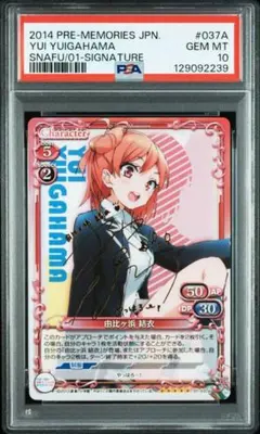 PSA10 ヴァイスシュヴァルツ 吸い寄せられる天性の瞳 アイ SP サイン