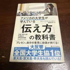 アメリカの大学生が学んでいる伝え方の教科書