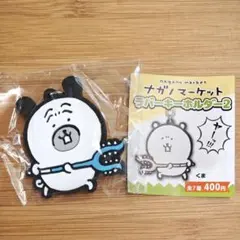 ナガノマーケット ラバーキーホルダー 2 パグ さすまた