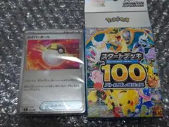 照*様 ポケモンカードゲーム スタートデッキ100 未開封 ミラー確定1個+