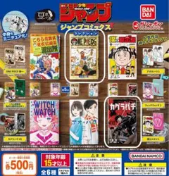 【※全２種セット】豆ガシャ本 「週刊少年ジャンプ コレクション」　ガチャ