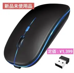 【新品未使用品】マウス無線 静音Bluetooth5.2/Type-C 急速充電