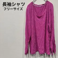 早い者勝ち✨️ピンク 長袖 Tシャツ 【フリーサイズ】クレープ素材 おしゃれ