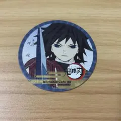 鬼滅の刃 冨岡義勇 コースター 第一期 ufotable Cafe No.762