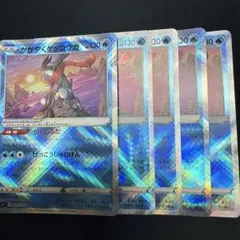 かがやくゲッコウガ　5枚