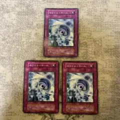遊戯王　ホワイトホール　初期　ブースター3枚セット