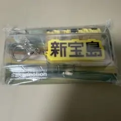 サカナクション キーホルダー 新宝島 - メルカリ