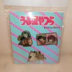 ピンズ【うる星やつら】3種類セット 新品未開封