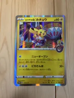 ポケモンカード　カナザワのピカチュウ　プロモ