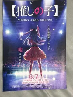 2025年最新】推しの子チラシの人気アイテム - メルカリ