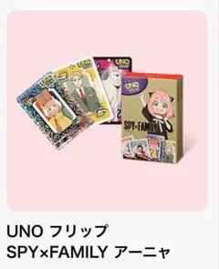 SPY×FAMILY ハッピーセット UNO アーニャ　マクドナルド