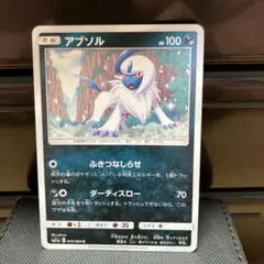 アブソル C SM11a リミックスバウト 043/064