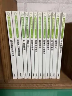医学書院 看護 看護学生 看護師 教科書 ⭐︎系統看護学講座 別巻 12冊