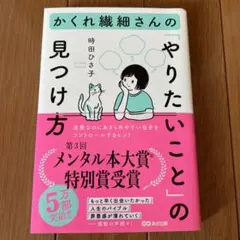 かくれ繊細さんの「やりたいこと」の見つけ方