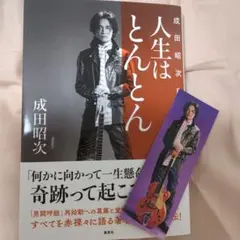 2026年最新】成田昭次の人気アイテム - メルカリ