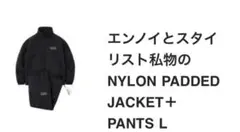 エンノイとスタイリスト私物のNYLON PADDED JACKET+PANTS