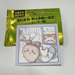 ちいかわ　ファミリーマート　わっふれーむ2 シール　ステッカー