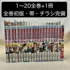 【全巻初版・帯・チラシ付】ＢＯＲＵＴＯ 全20巻+1冊 21冊全巻セット ボルト