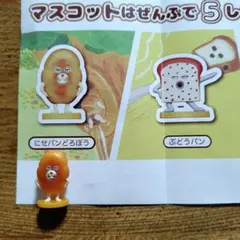 パンどろぼう　バスボール　マスコット