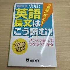 高校入試実戦!英語長文